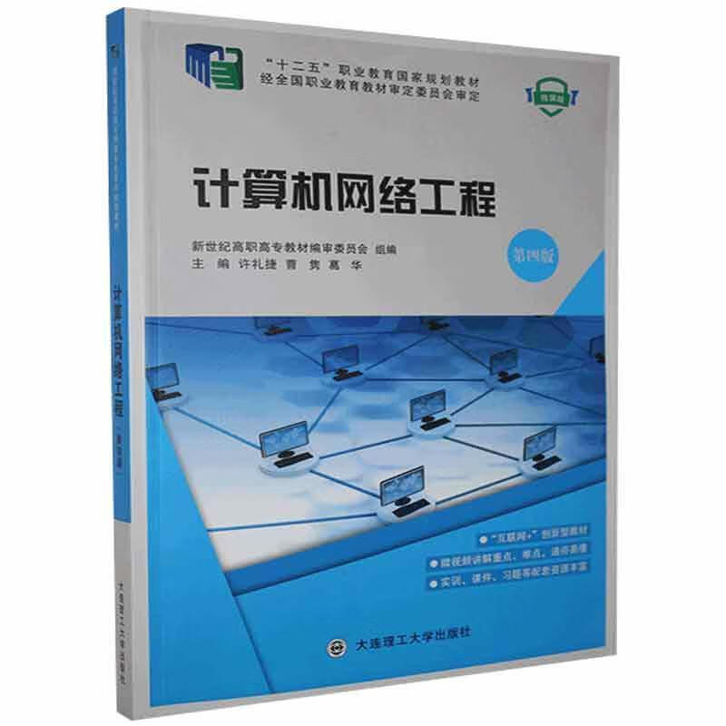 正版《計算機網(wǎng)絡工程》與《計算機平面設計》 數(shù)字化時代的核心技術教材