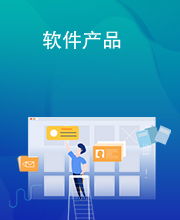 松原軟件銷售 助力數(shù)字化轉(zhuǎn)型，賦能區(qū)域經(jīng)濟(jì)發(fā)展